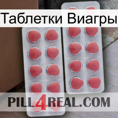 Таблетки Виагры 19